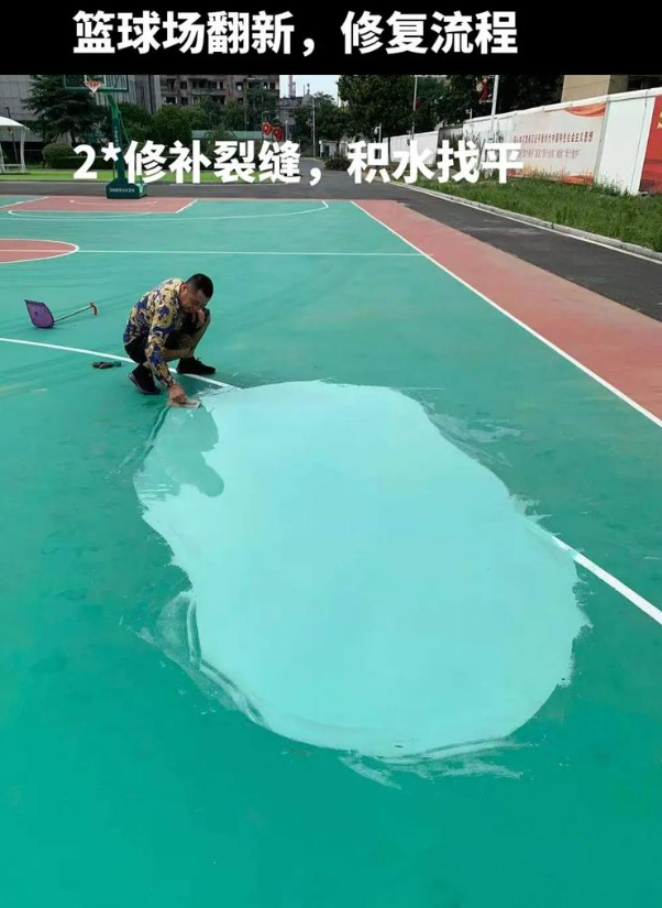 民权硅 PU 球场(篮球场 / 羽毛球场) 局部维修(破损<30%)